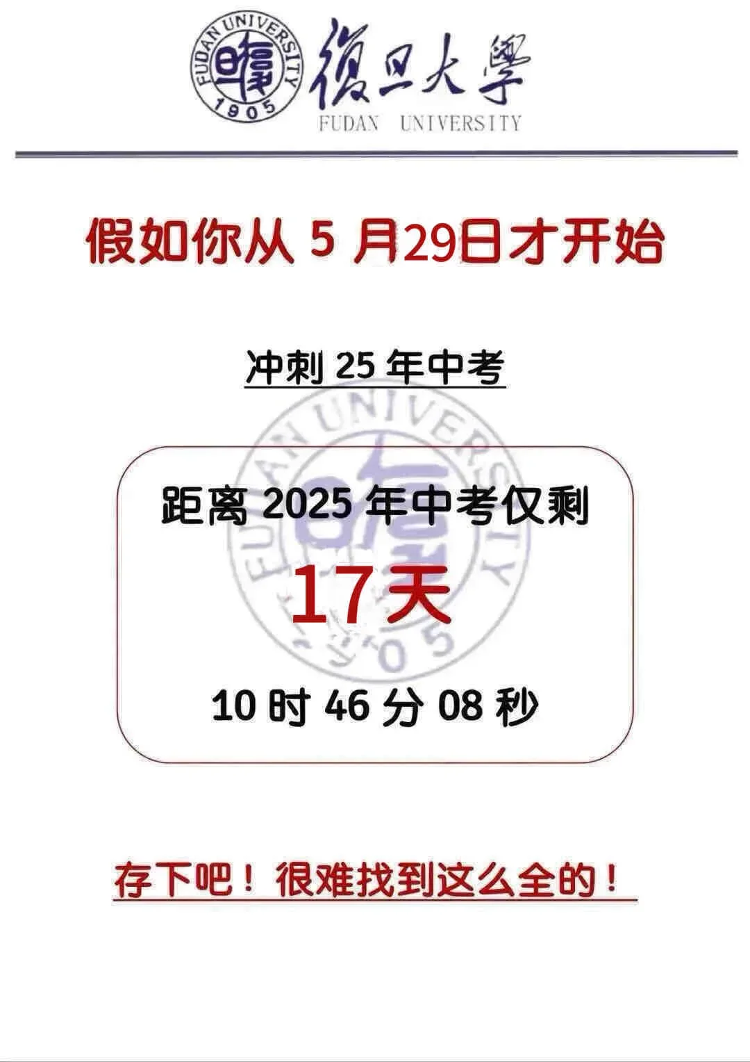 中考倒计时17天！初三玩的就是拼命！ 第3张