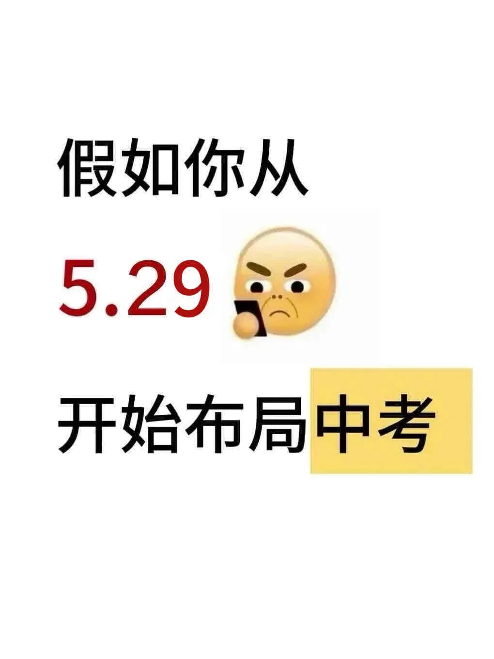 中考倒计时17天！初三玩的就是拼命！ 第2张