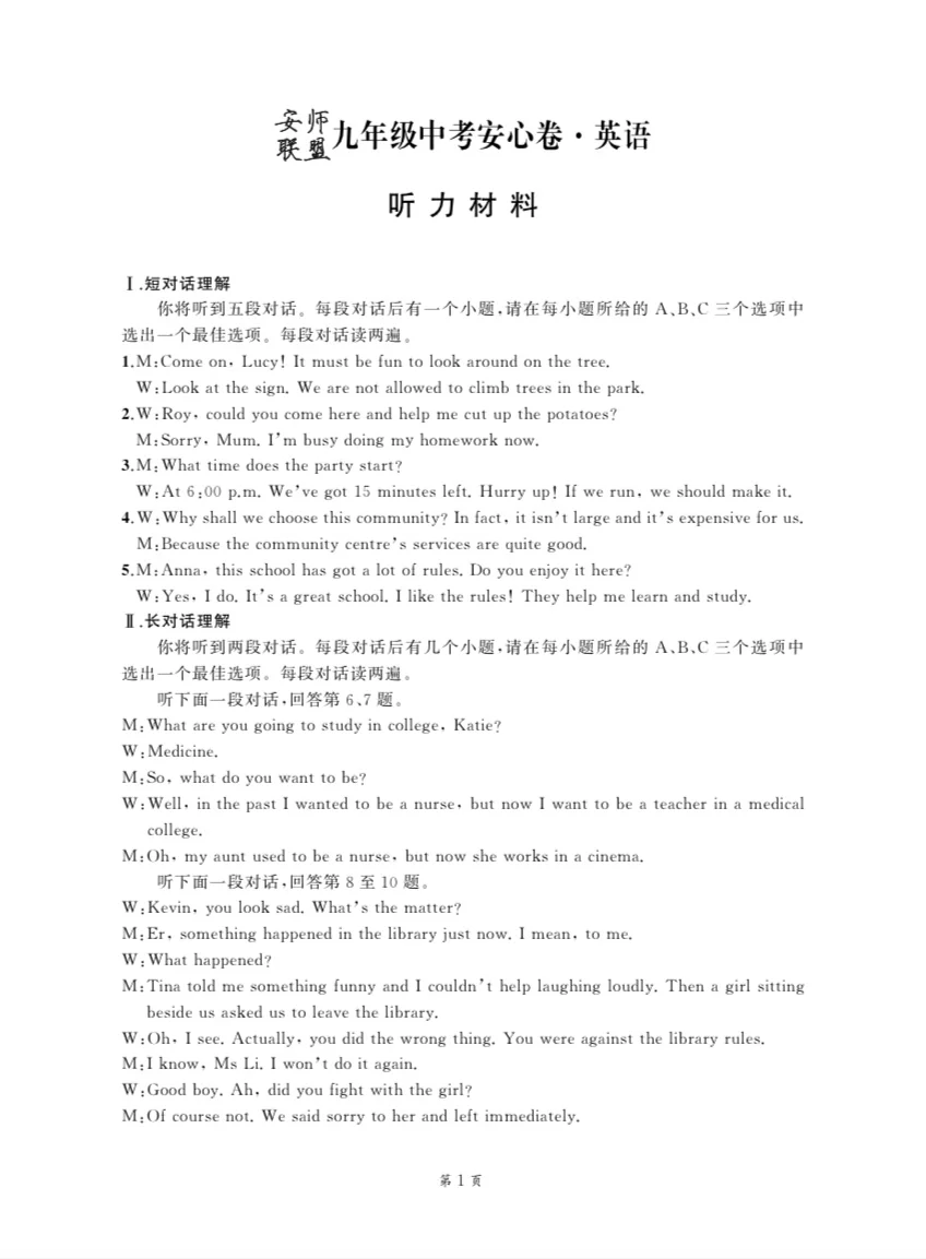 安师联盟·2025中考安心卷英语 第10张