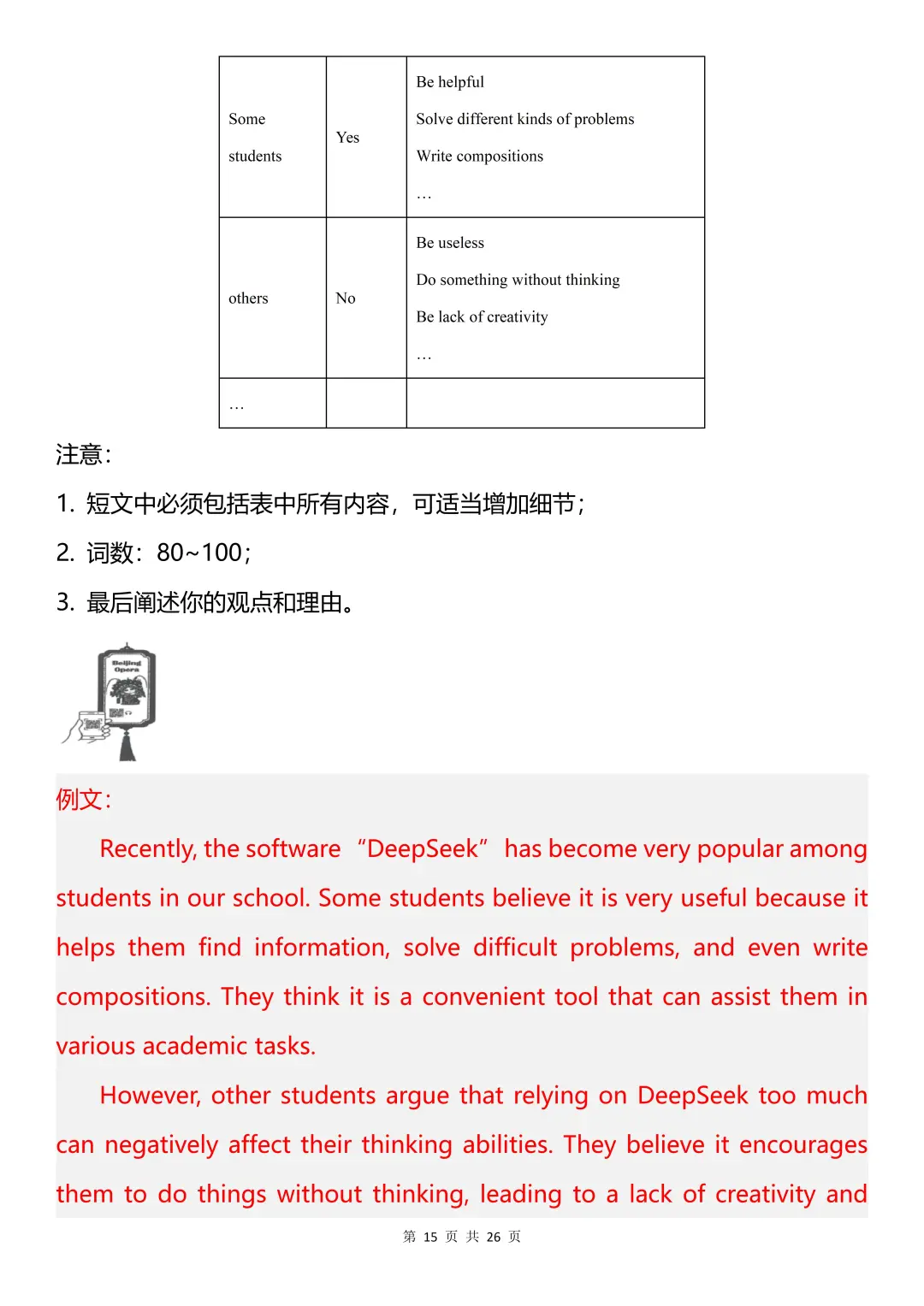 25年中考英语热点话题作文（科技发展篇） 第8张