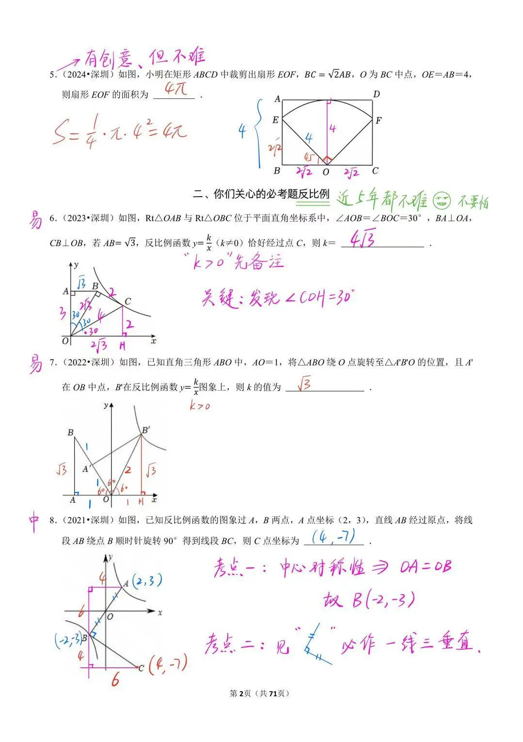 2020-2024年深圳中考数学中难题集锦选填篇 第3张