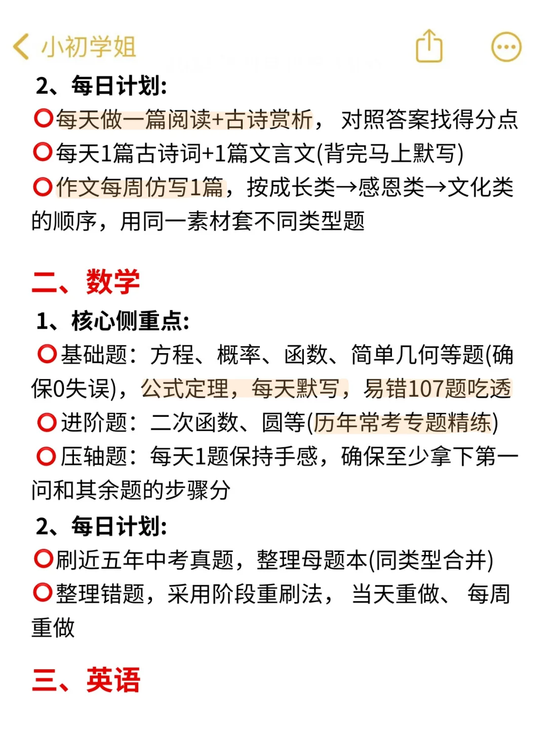 中考最后24天这样规划，顶别人三年的努力❗ 第3张