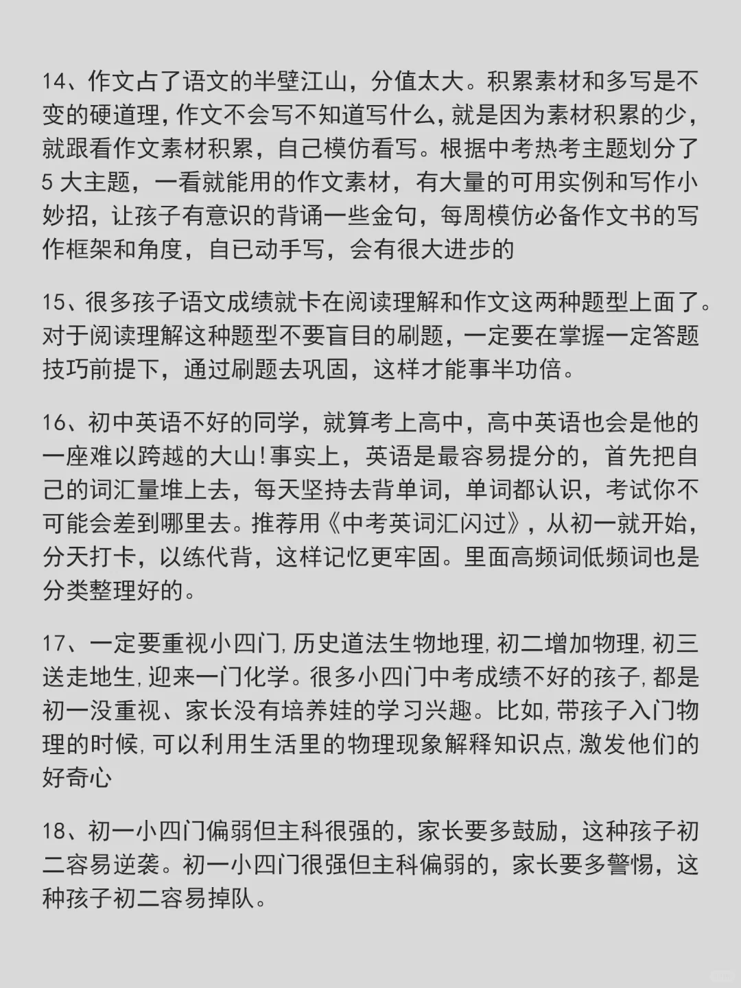 过来人建议：不要浪费孩子初中的时间了！ 第4张
