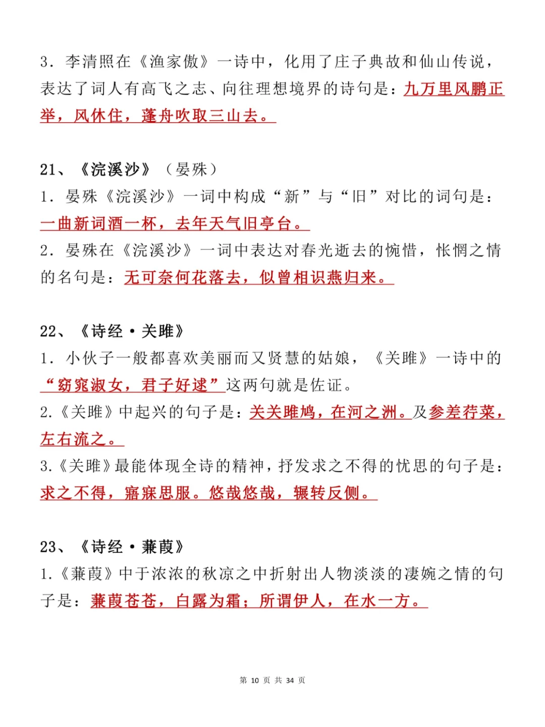 中考党必看 | 40 首古诗词理解性默写全搞定 第1张
