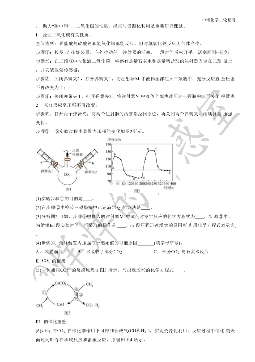 2025年中考化学专题冲刺复习——实验探究题 第3张