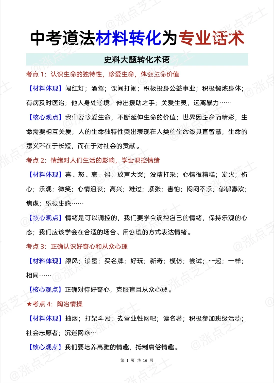 中考道法材料如何转化为答题术语 第3张