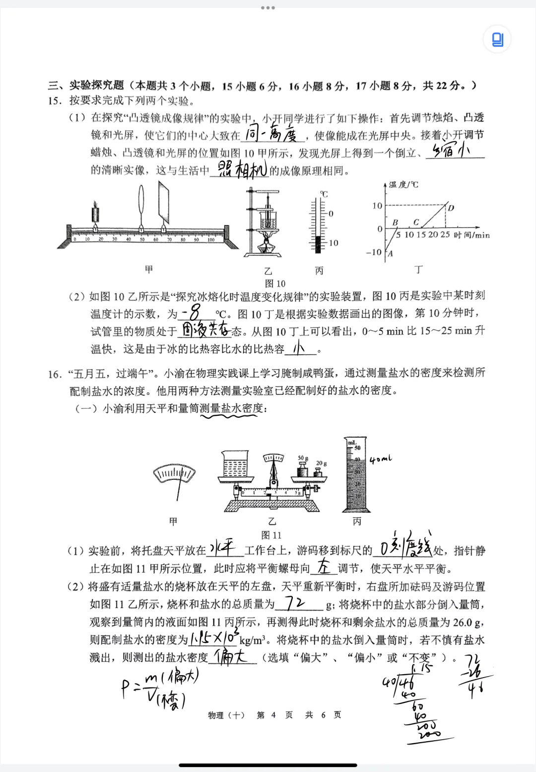 2025年重庆市南开中学校中考二模物理试题 第5张