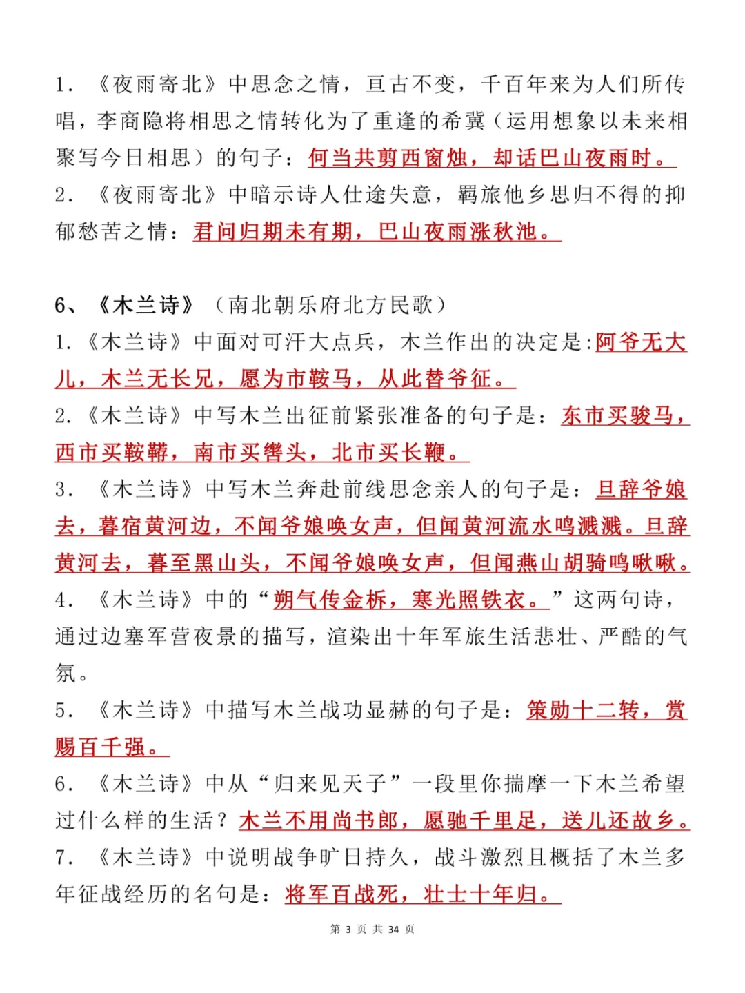 中考党必看 | 40 首古诗词理解性默写全搞定 第3张