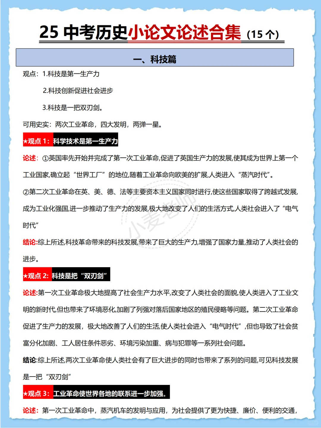 端午放心玩❗️25中考历史就考这些❗️直接背❗️ 第8张