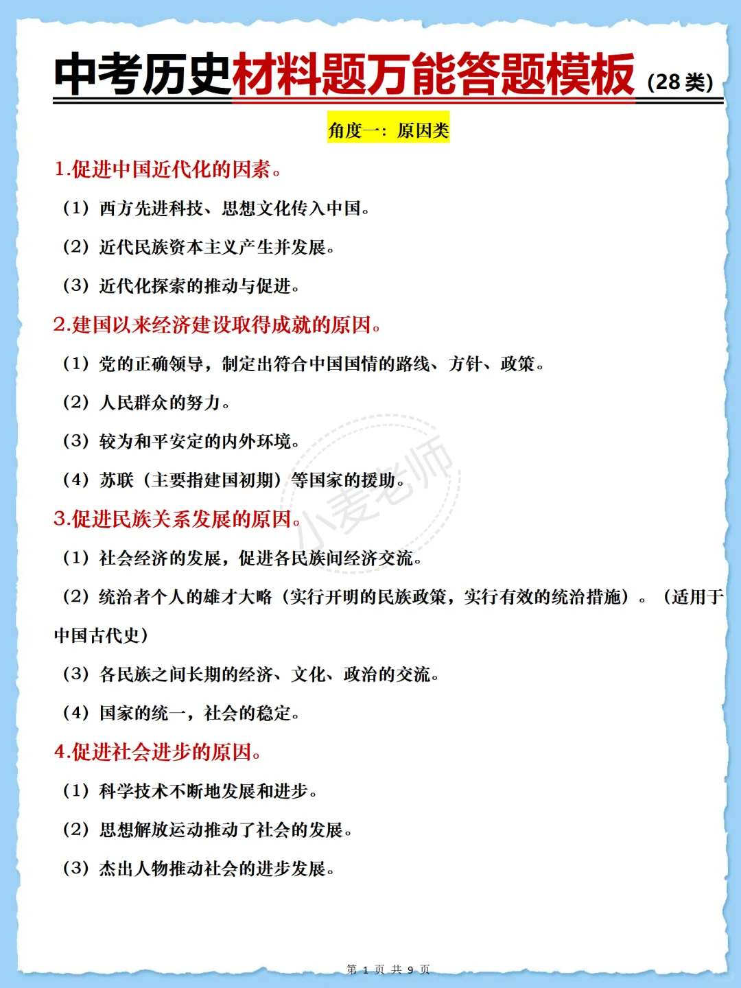 端午放心玩❗️25中考历史就考这些❗️直接背❗️ 第9张