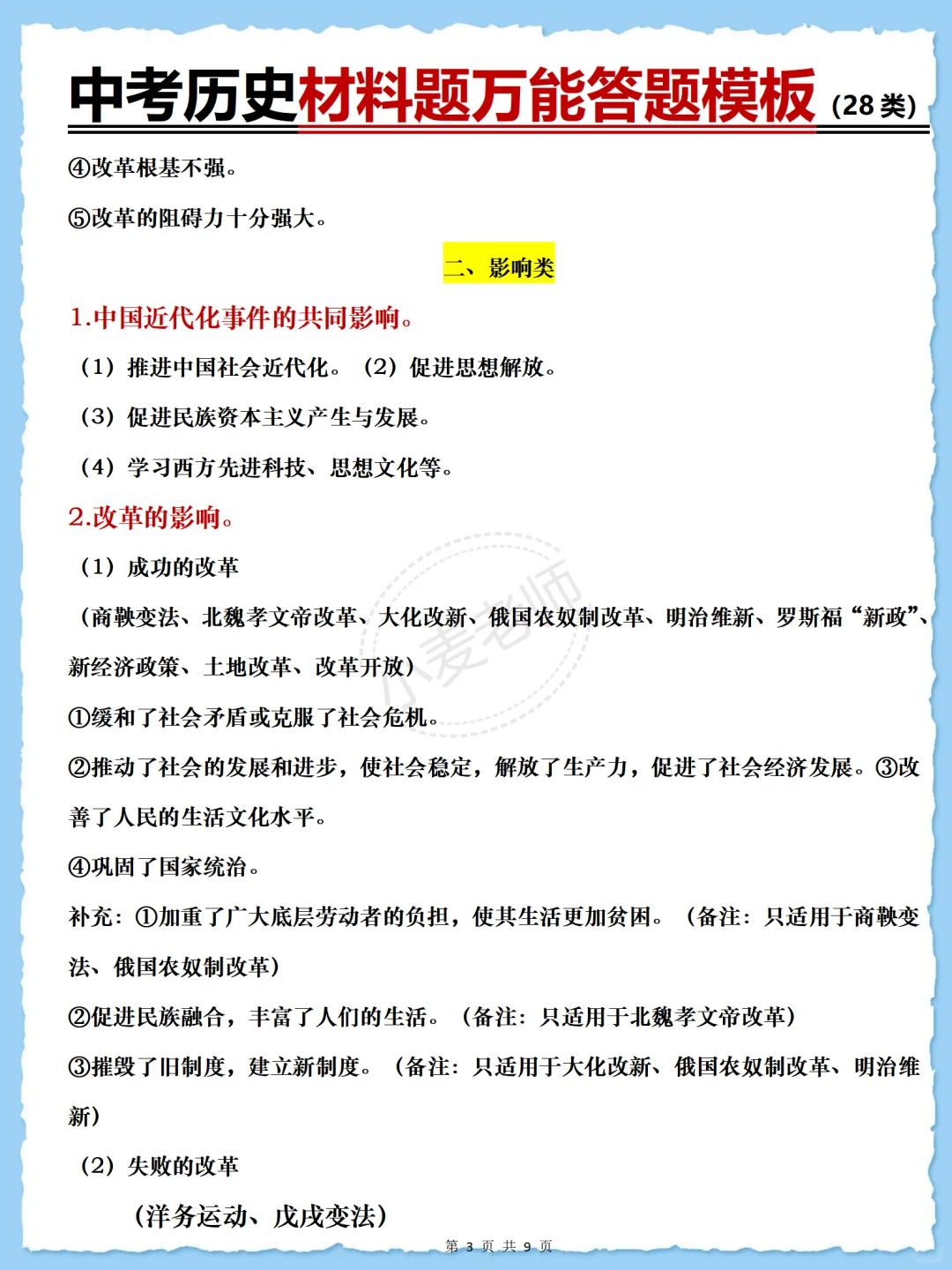 端午放心玩❗️25中考历史就考这些❗️直接背❗️ 第1张
