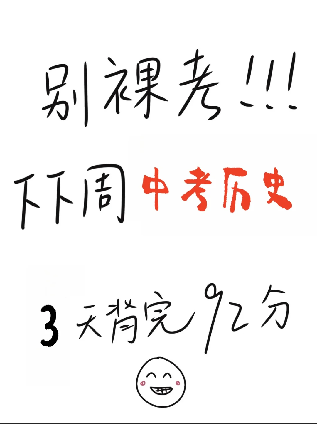 端午放心玩❗️25中考历史就考这些❗️直接背❗️ 第2张