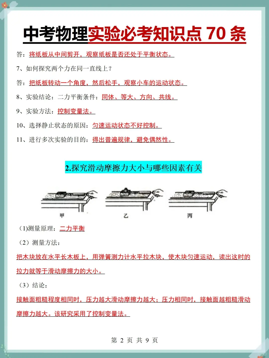中考物理3天背完92分❗️都是干货 第6张