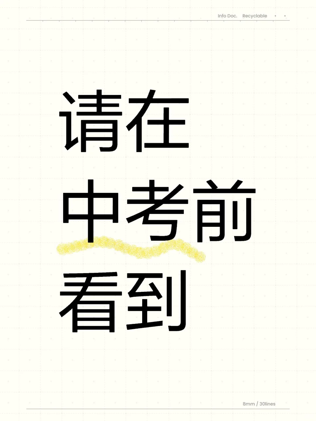 请一定在中考前看到 第1张