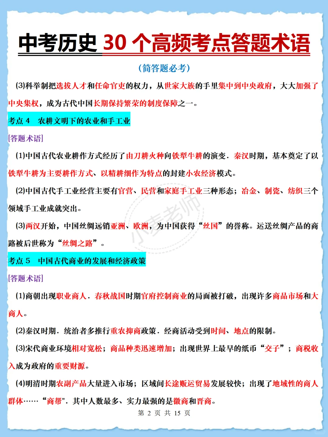 端午放心玩❗️25中考历史就考这些❗️直接背❗️ 第6张