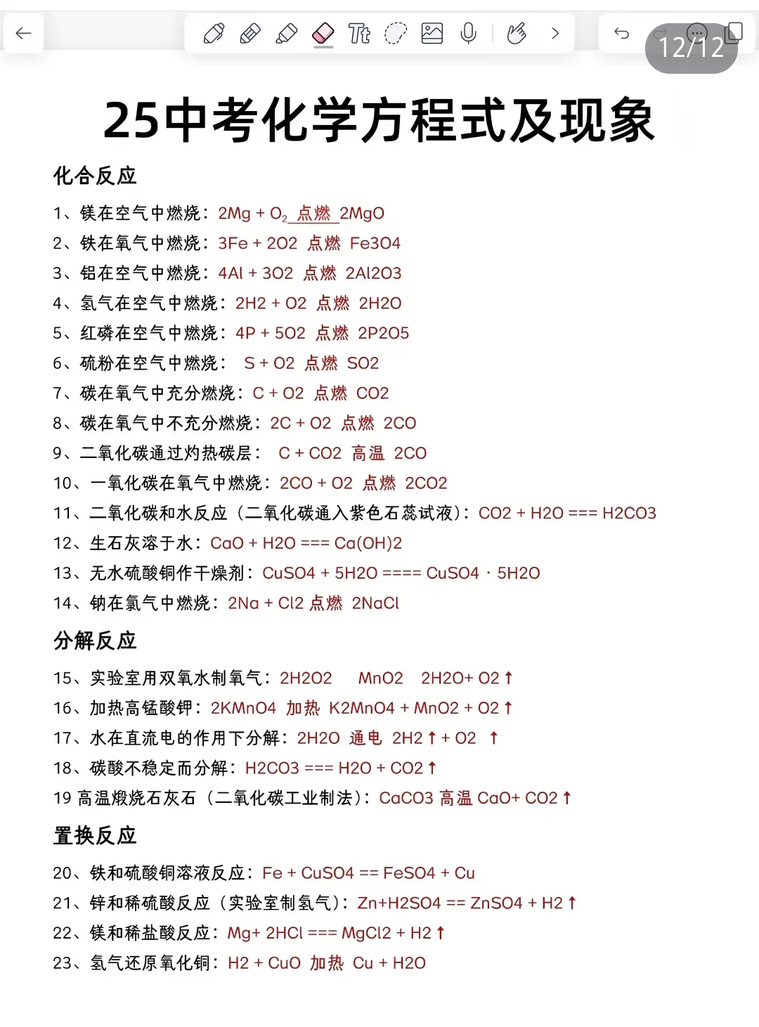upupupu一下下周中考的人！ 第12张