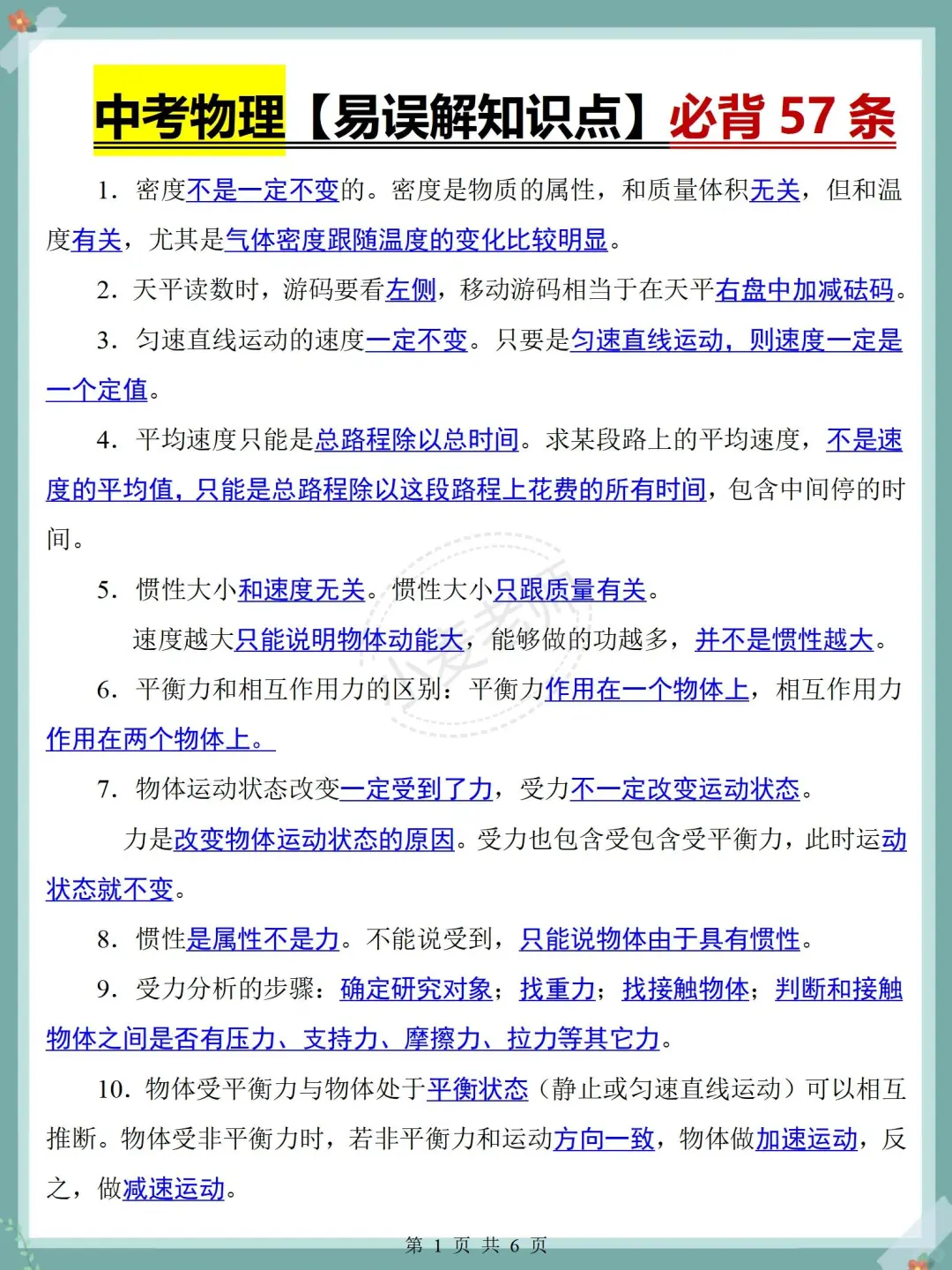 中考物理3天背完92分❗️都是干货 第5张