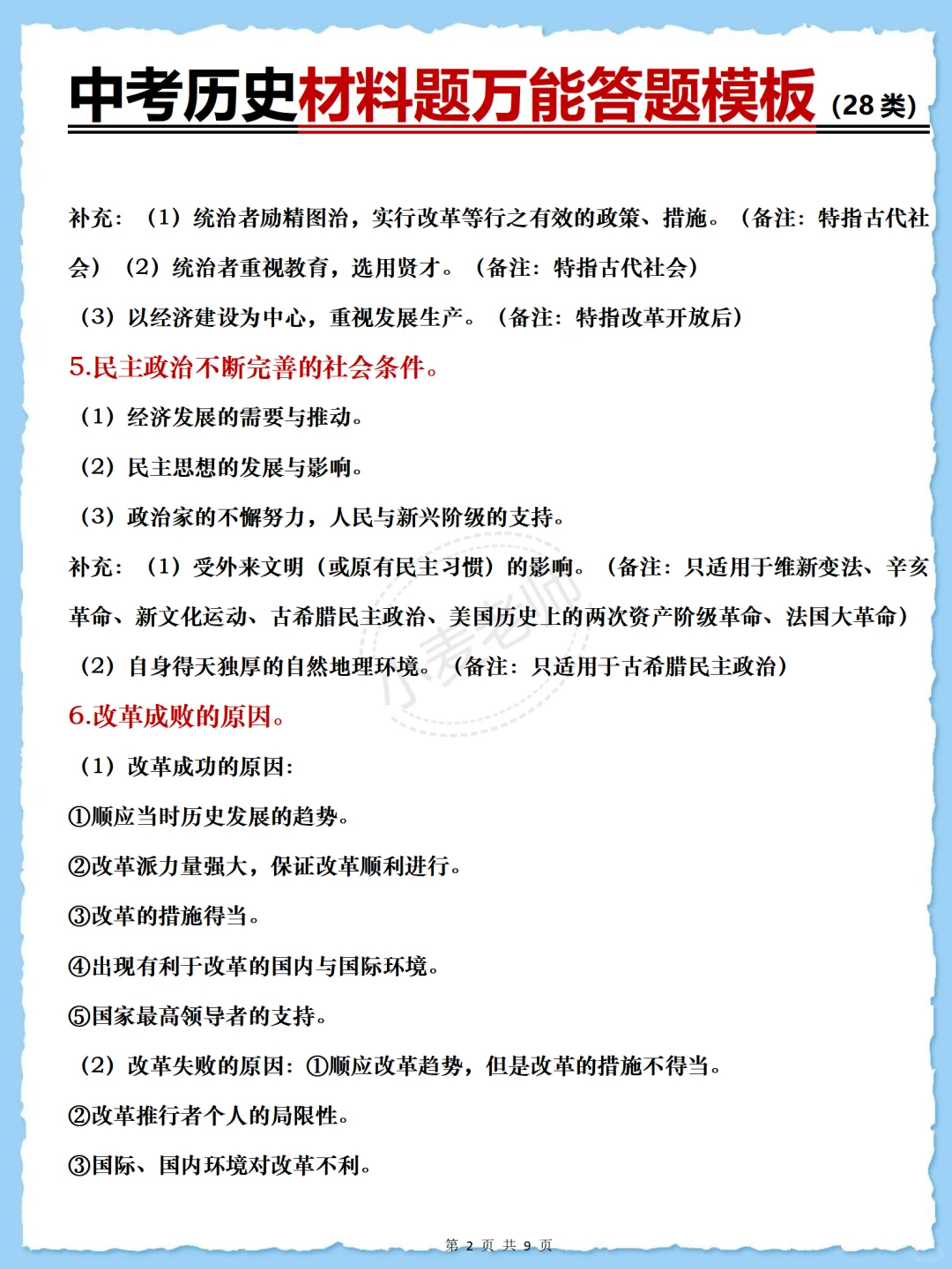 端午放心玩❗️25中考历史就考这些❗️直接背❗️ 第10张