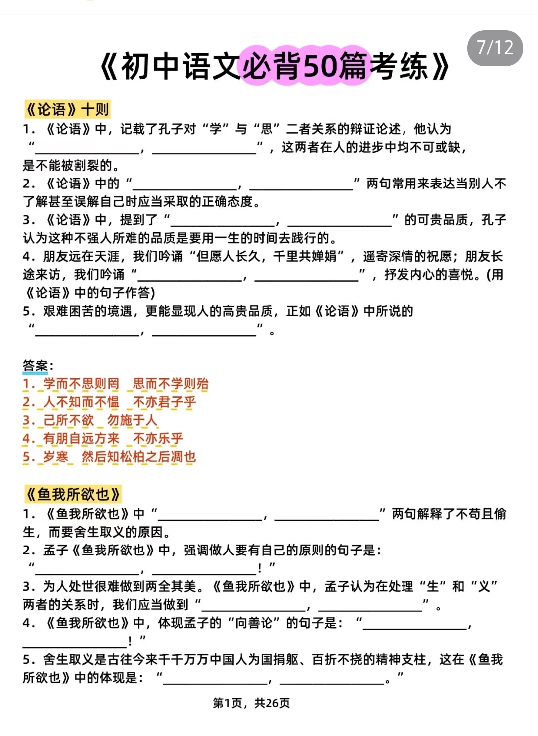 upupupu一下下周中考的人！ 第10张