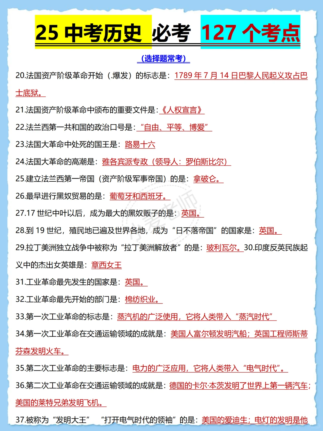 端午放心玩❗️25中考历史就考这些❗️直接背❗️ 第4张