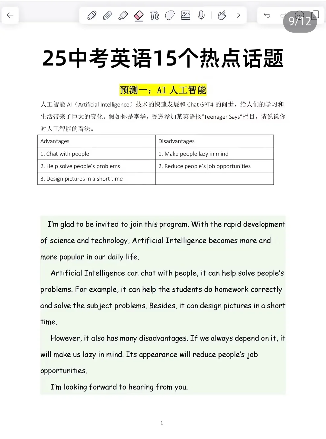 upupupu一下下周中考的人！ 第7张