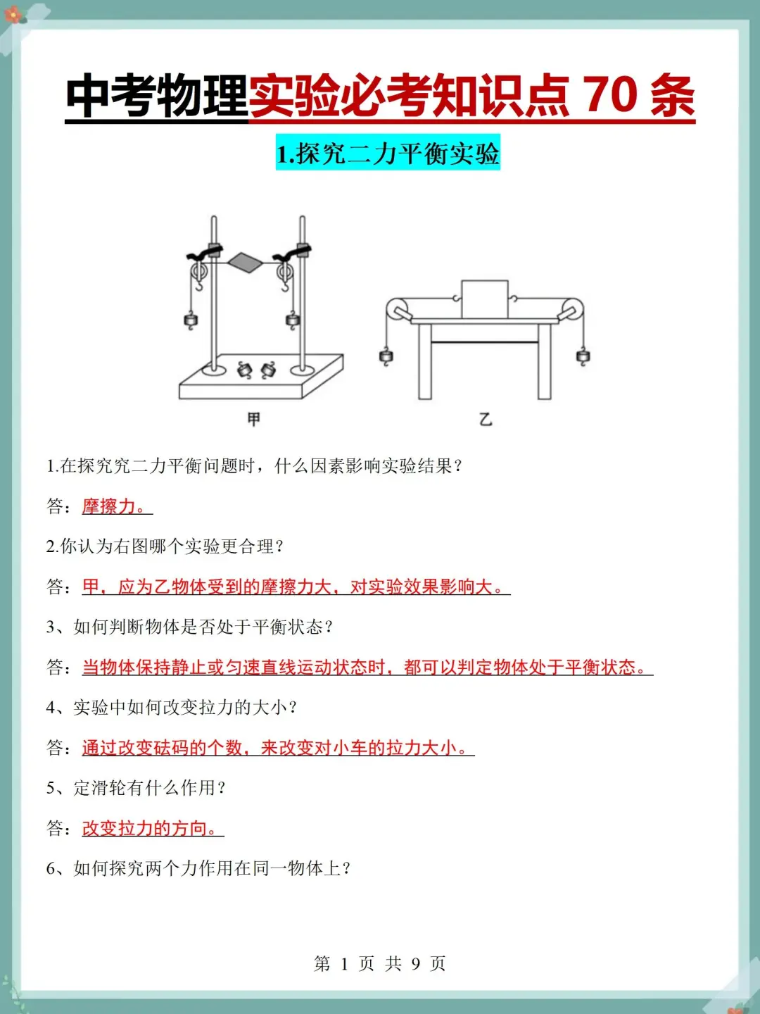 中考物理3天背完92分❗️都是干货 第7张