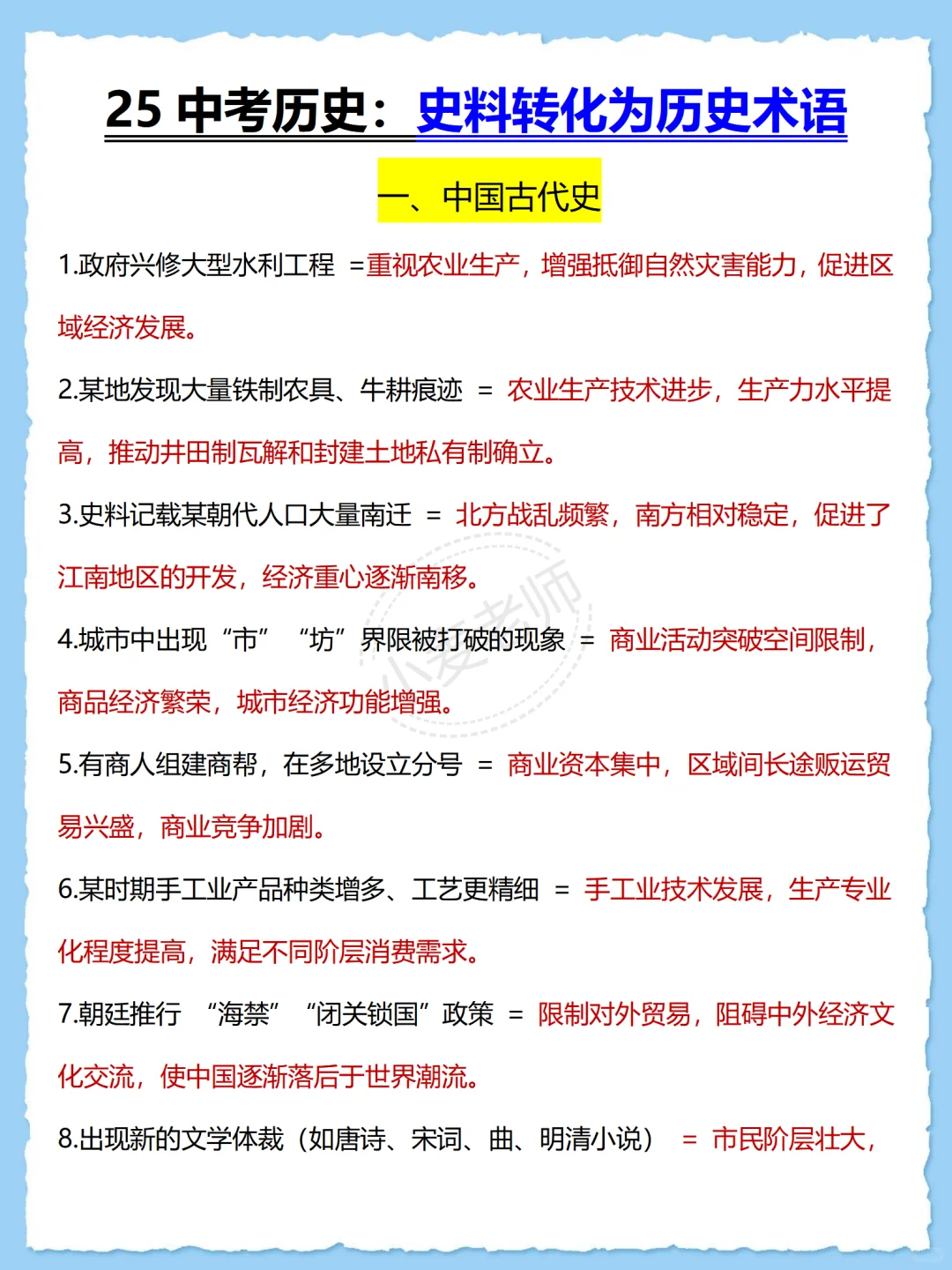 端午放心玩❗️25中考历史就考这些❗️直接背❗️ 第7张