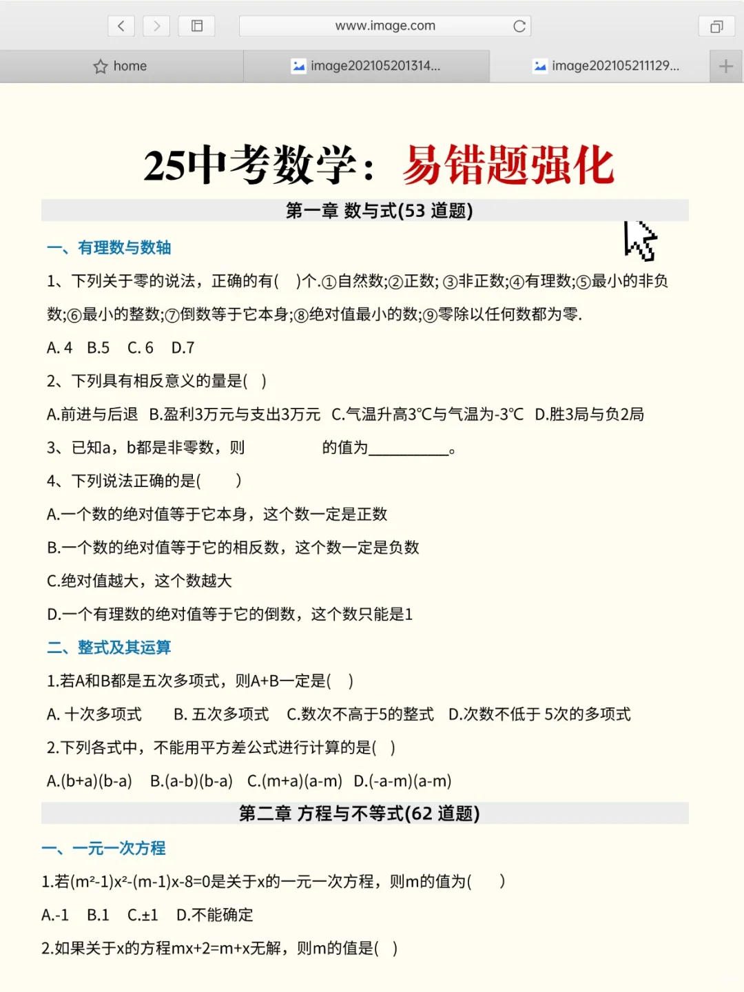 其实，6月中考的风向已经很明显了，放心玩 第5张