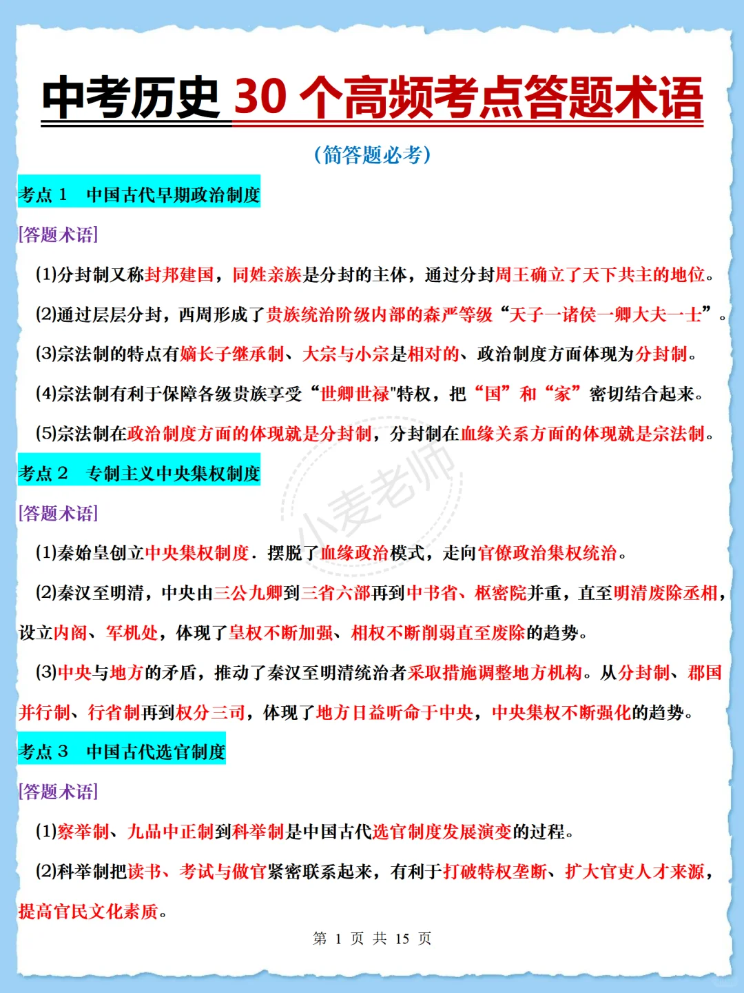 端午放心玩❗️25中考历史就考这些❗️直接背❗️ 第5张