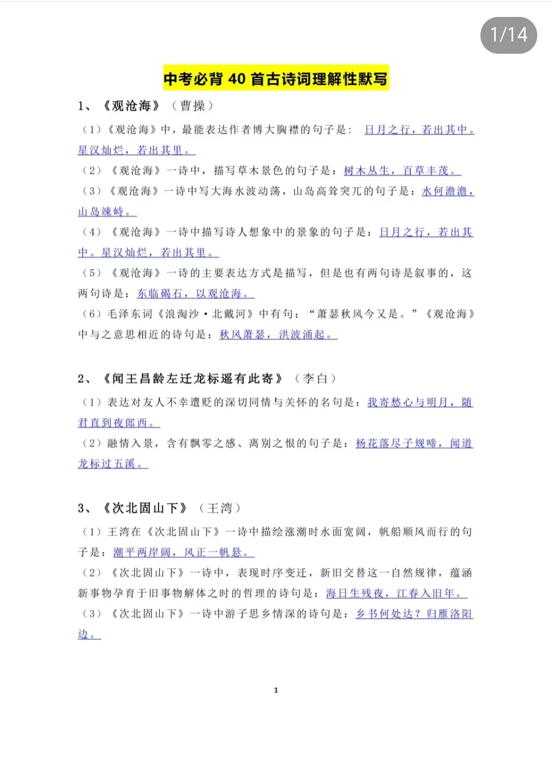 upupupu一下下周中考的人！ 第1张