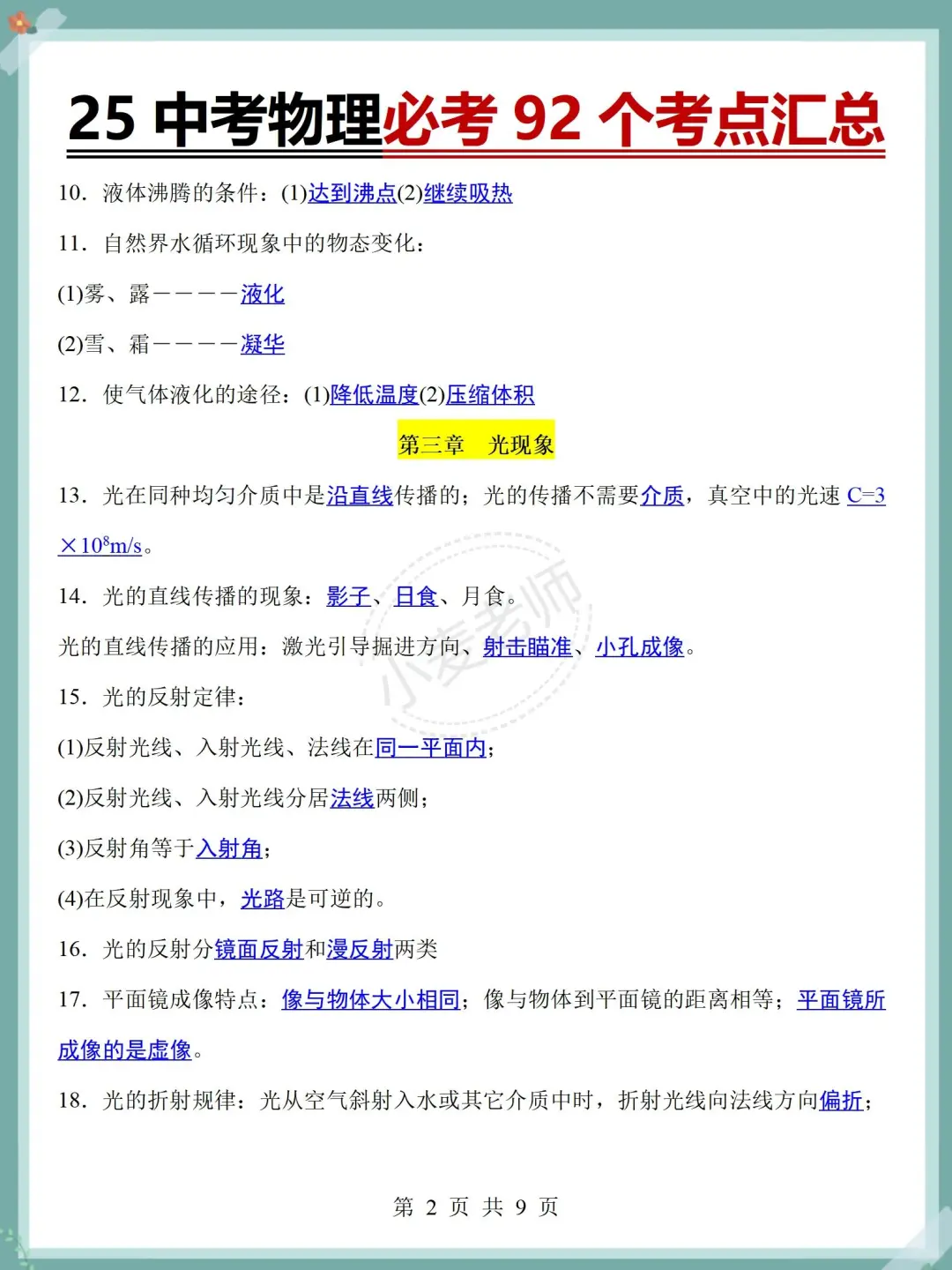 中考物理3天背完92分❗️都是干货 第8张