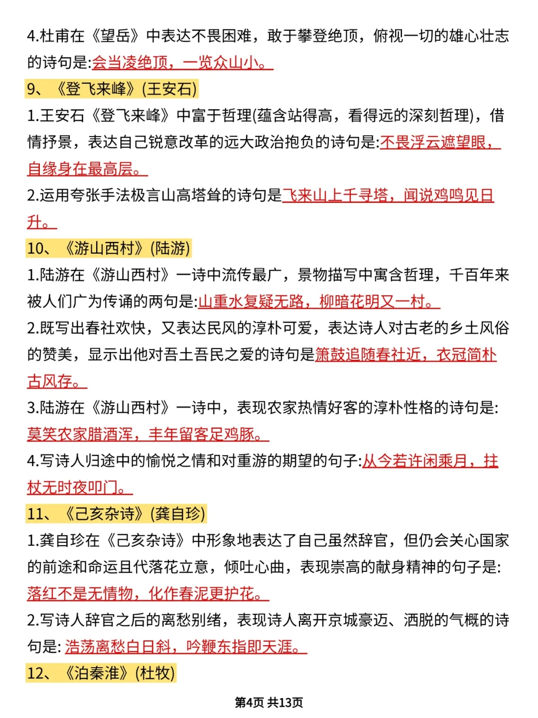 2025中考语文，仅剩28天，玩吧活爹们 第6张
