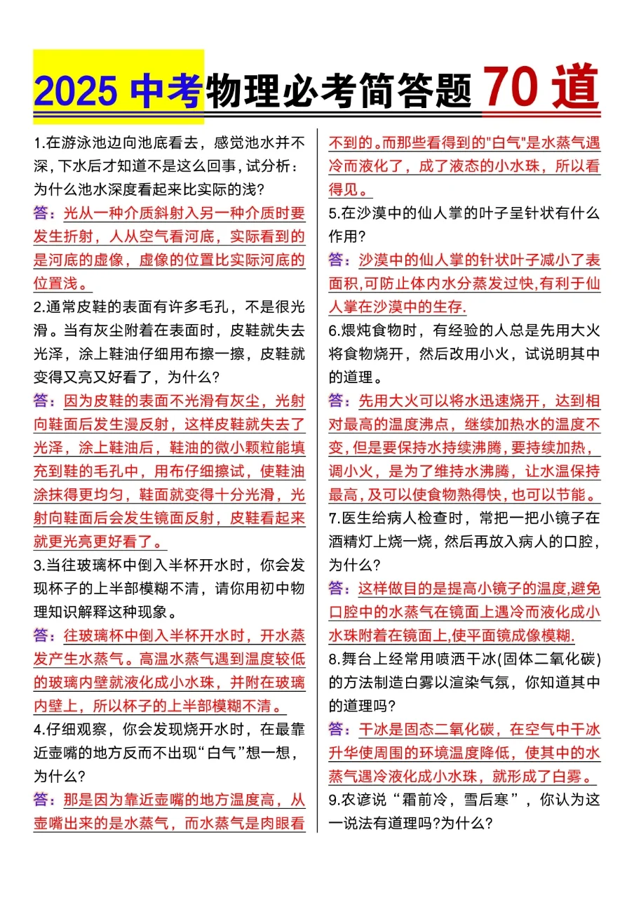 提醒一下六月份裸考中考的人 第11张
