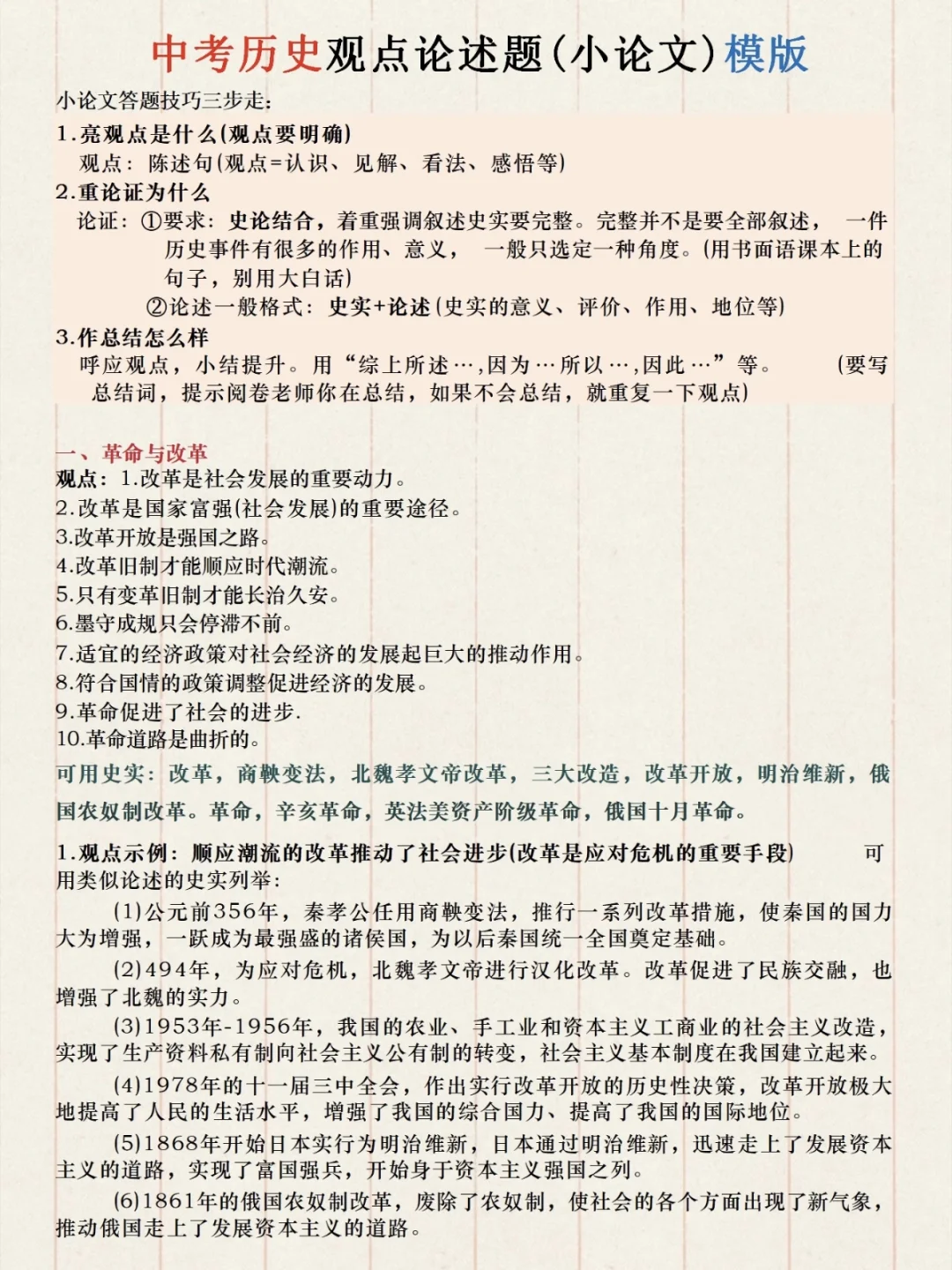逆袭历史的人快学起来吧！老师之间都传疯了 第3张