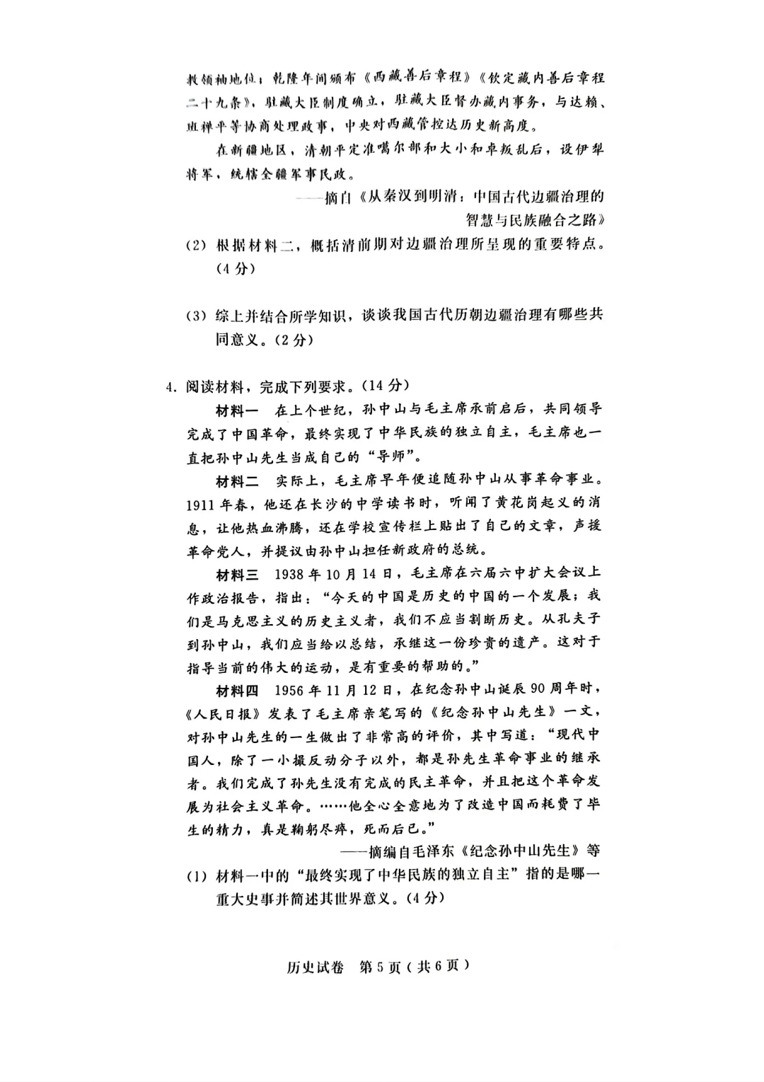 2025邯郸市历史二模 第6张
