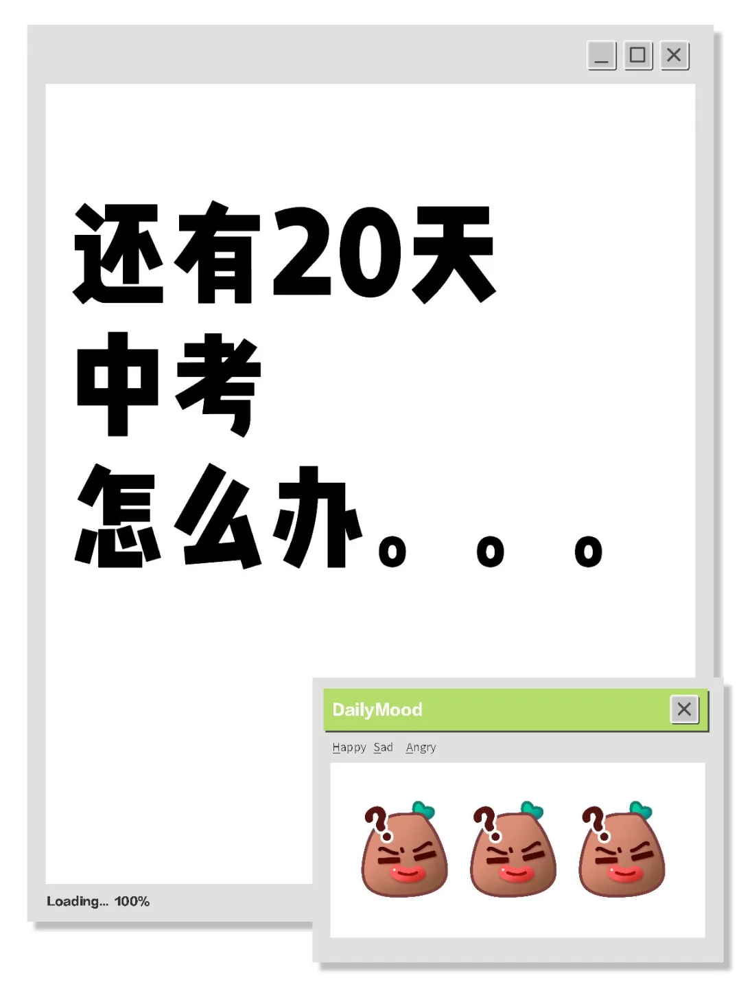 还有20天中考数学成绩仍不稳定怎么办 第1张