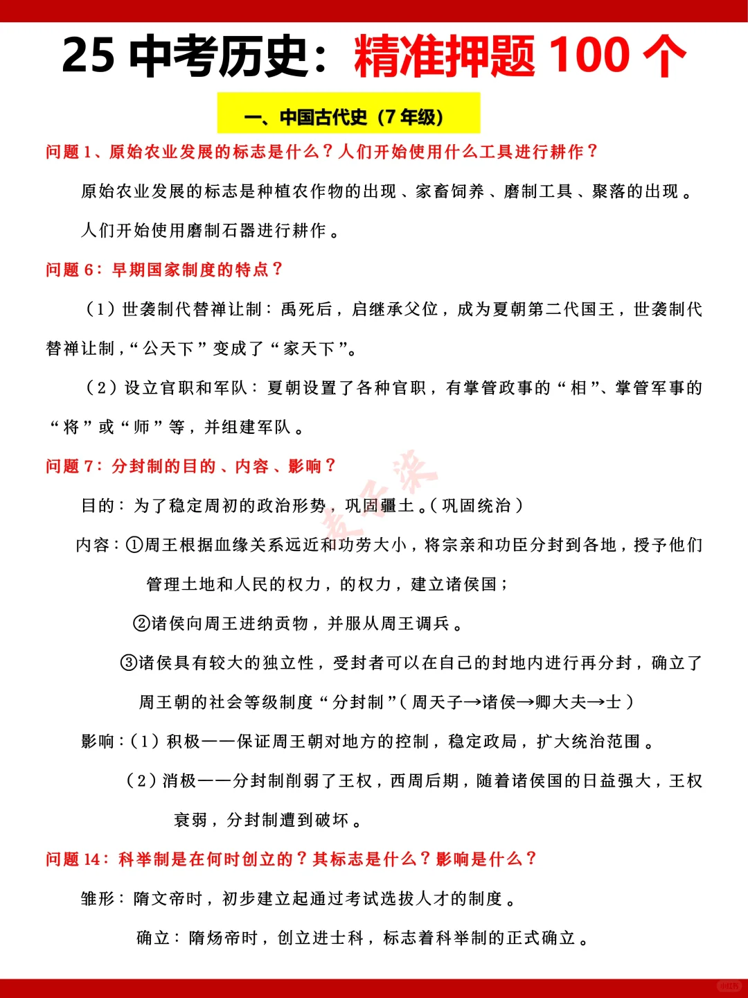 25年中考历史押题猜想，必背考点都在这里了 第3张