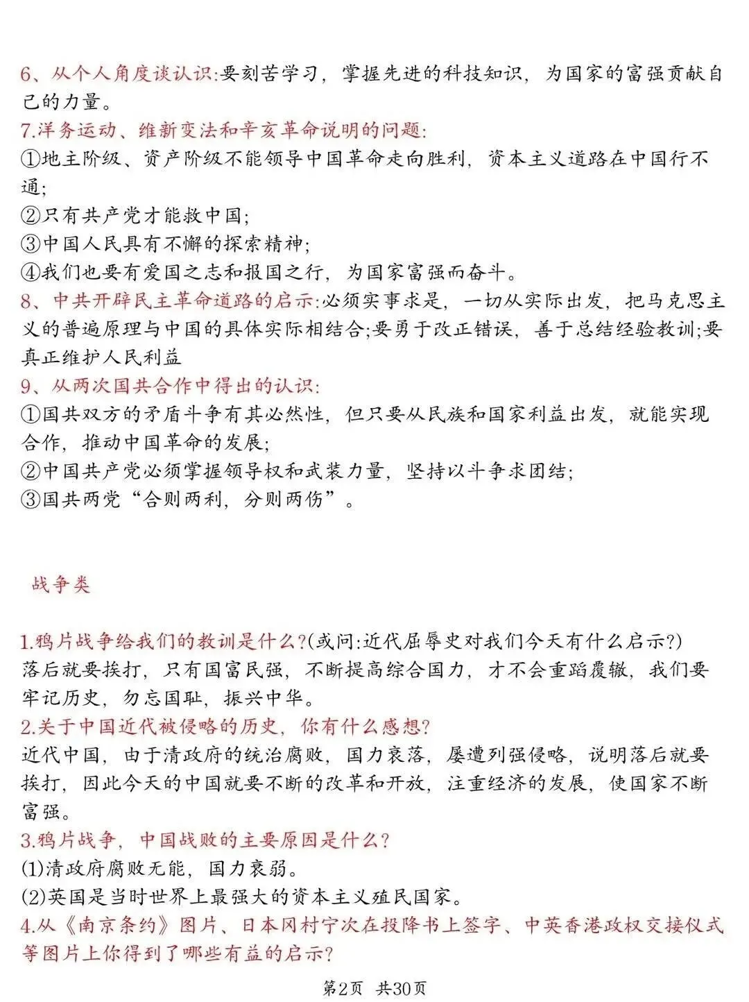 2025中考历史大题，你是不是不知道#中考历史 第4张