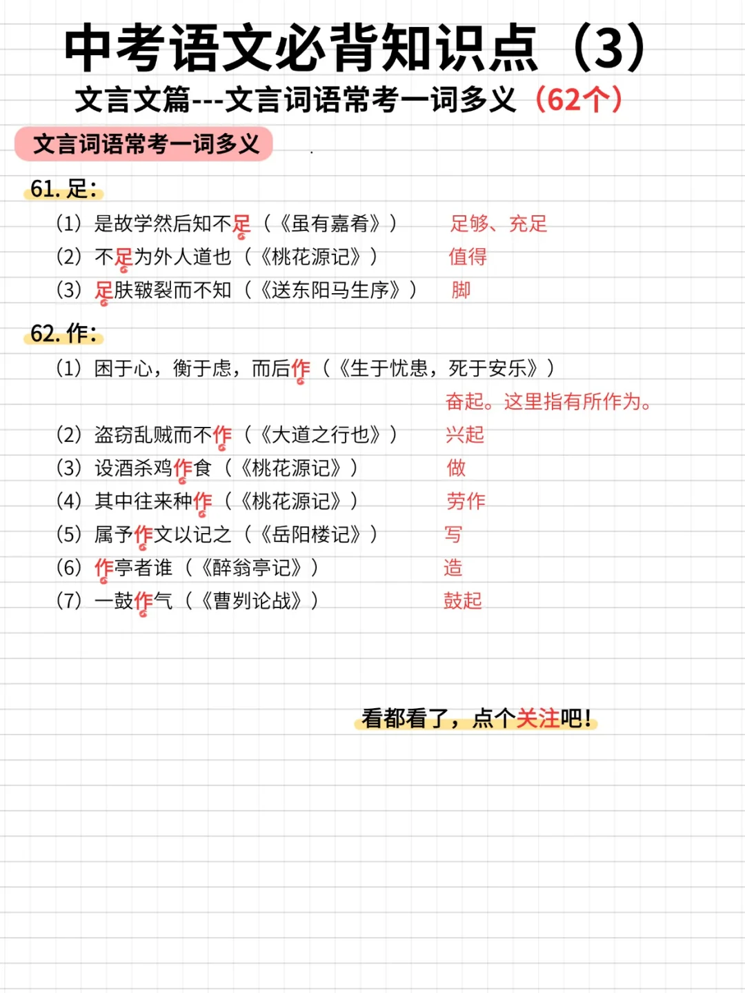 中考语文必背知识点（3）---文言文篇 第1张