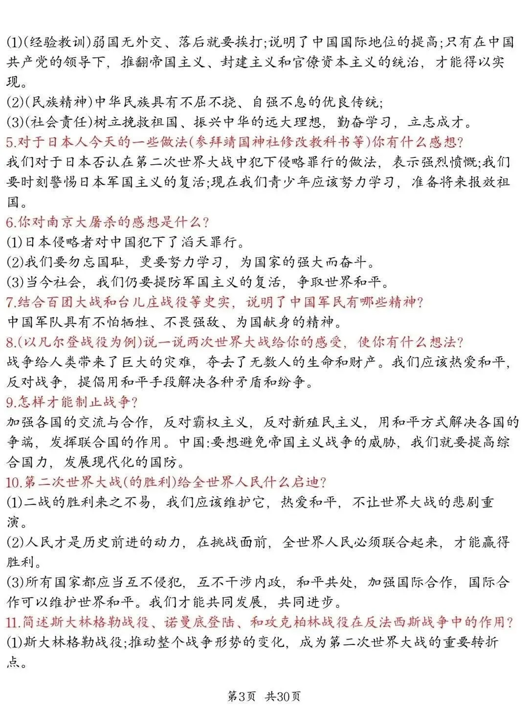 2025中考历史大题，你是不是不知道#中考历史 第5张