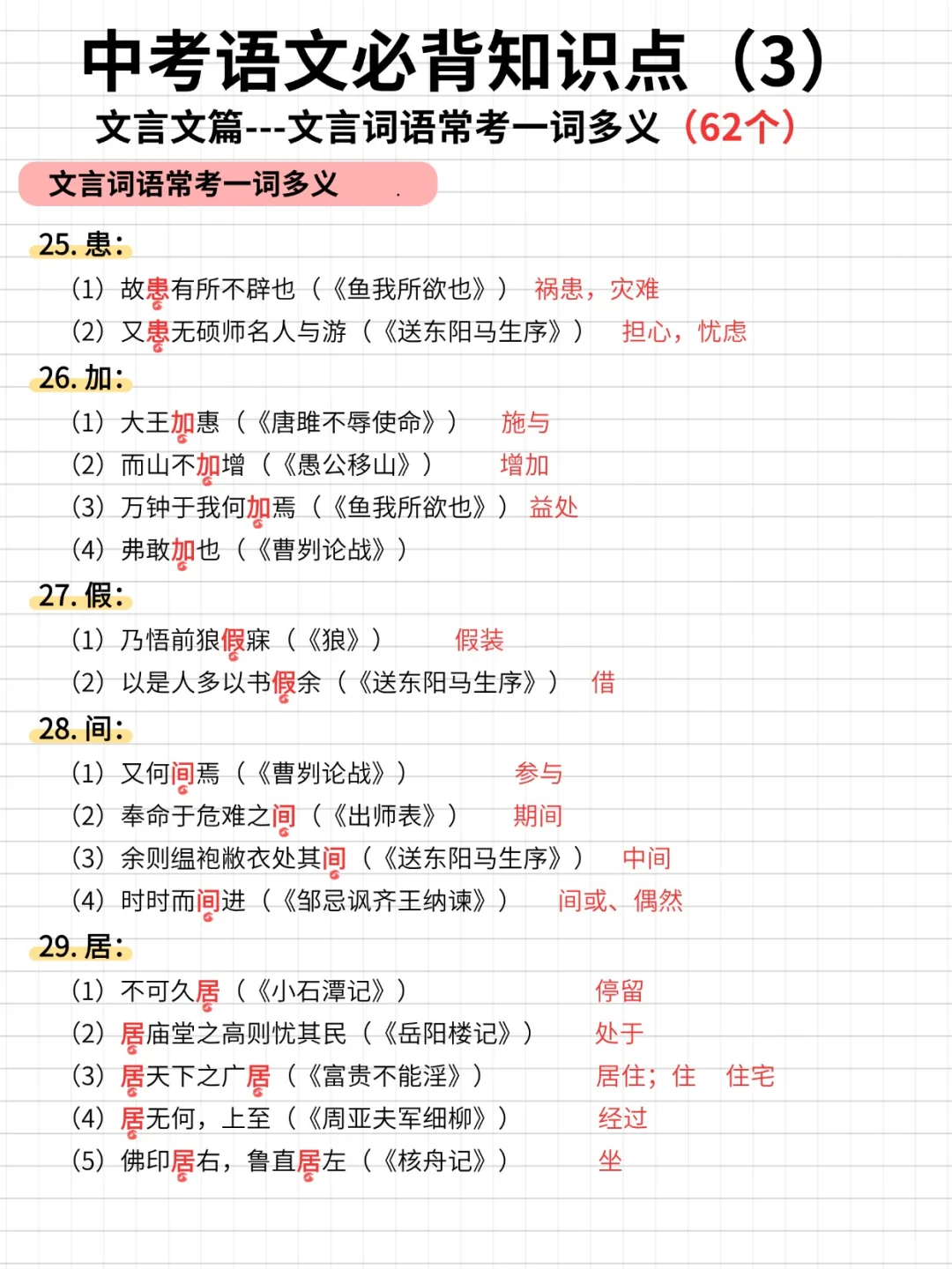 中考语文必背知识点（3）---文言文篇 第7张