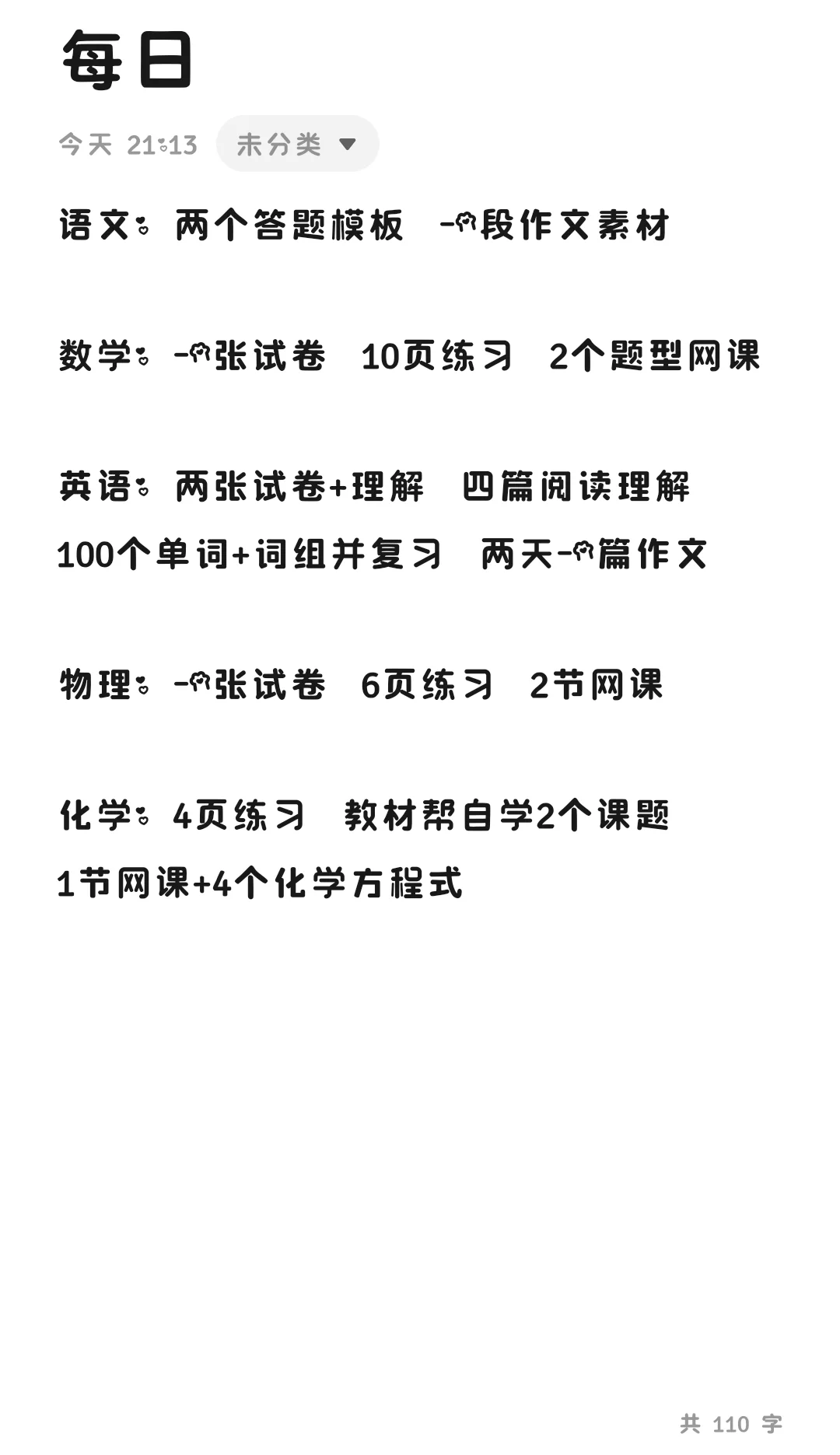 中考20天提100分 第1张