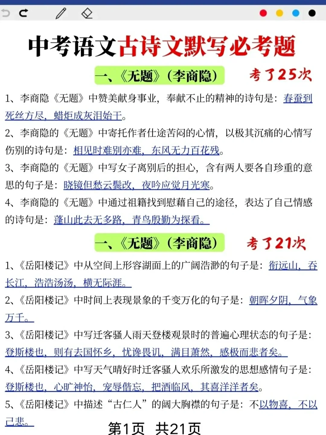 提醒一下，6月裸考中考的人！ 第3张