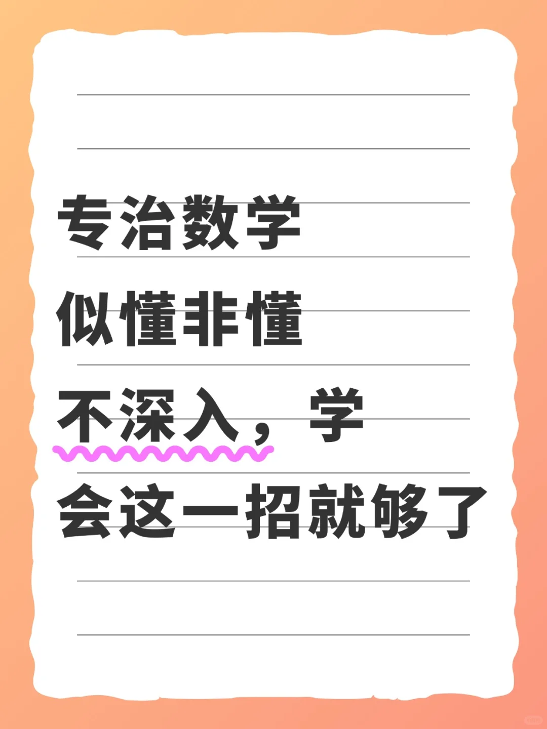 专治娄攵学似懂非懂不深入，用这一招就够了 第1张