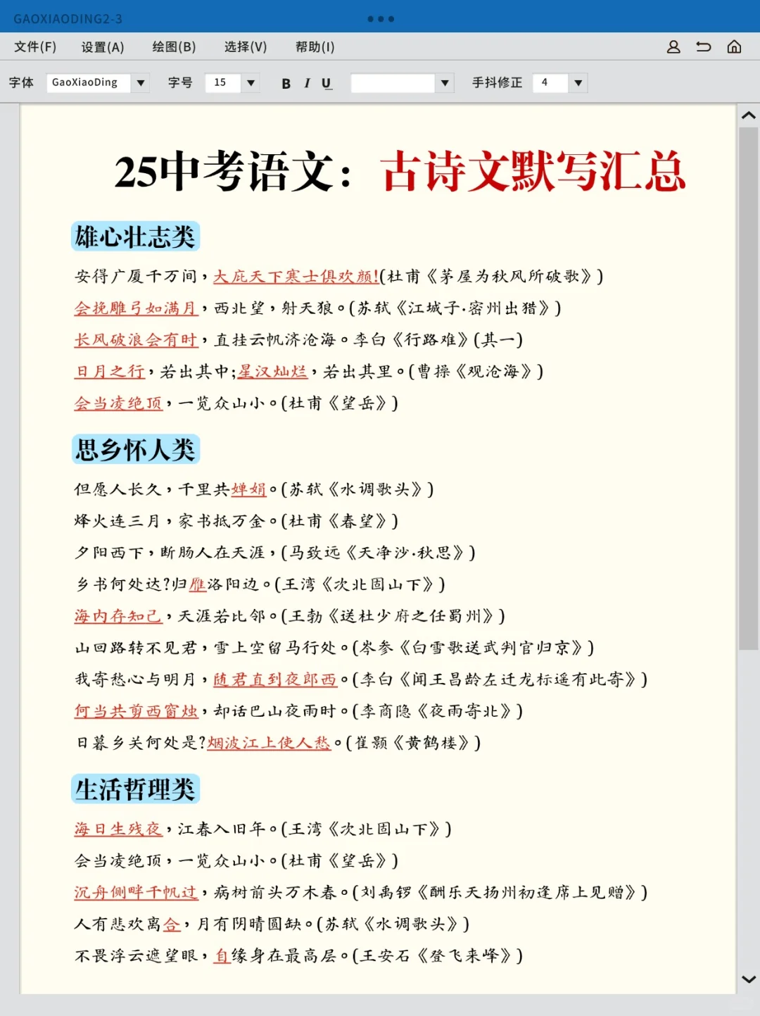 别裸考，下下下周中考，7 天 624 分！ 第3张