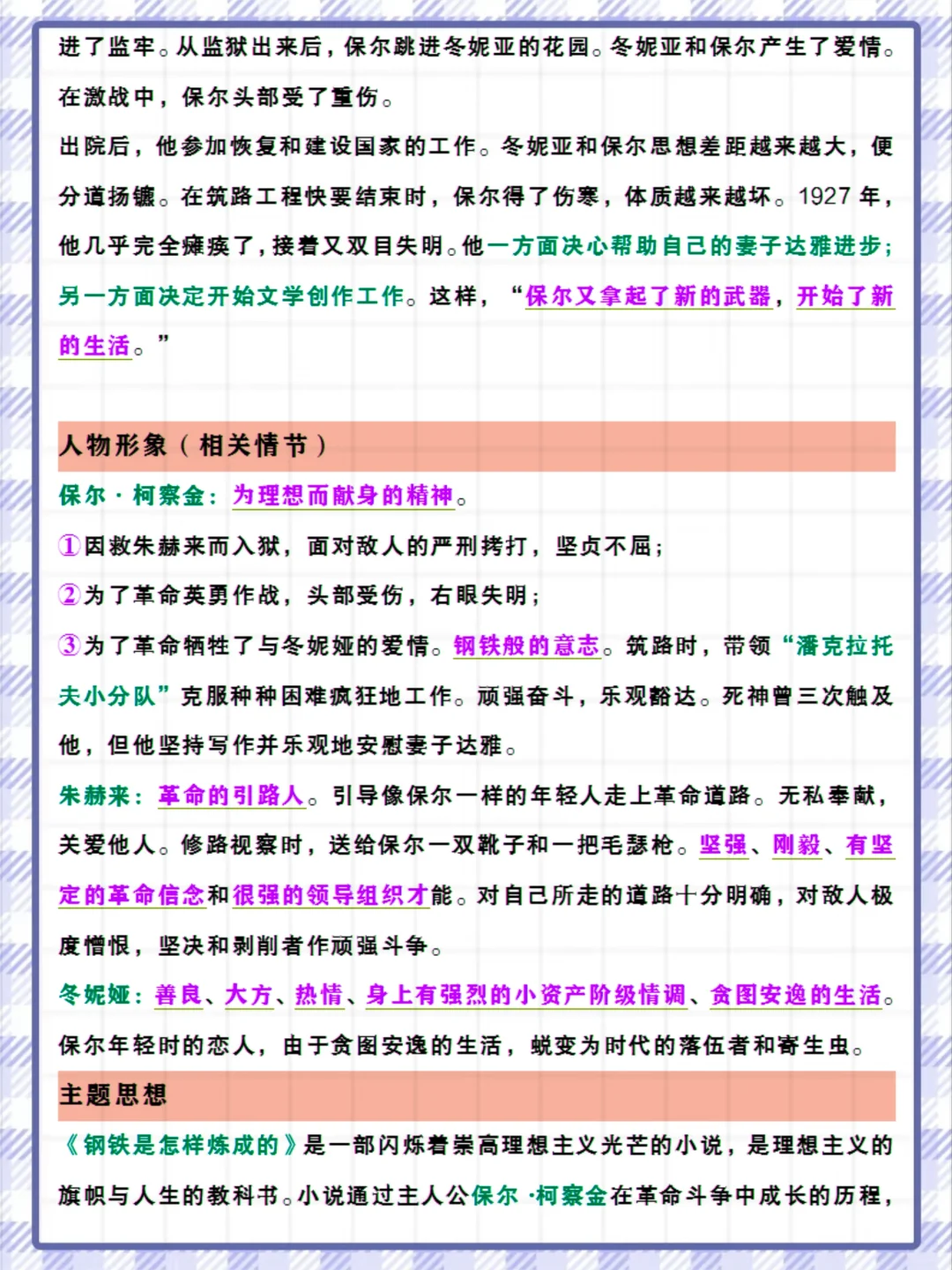 2025中考语文必考名著❗️连续五年中考猜中❗️ 第1张