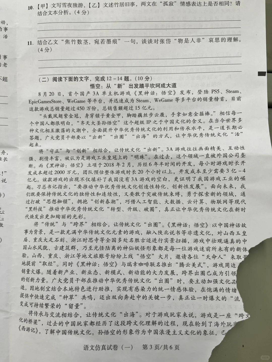 #2025广东中考二模试卷2 仿真卷1 第4张