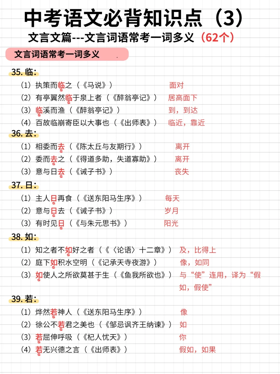 中考语文必背知识点（3）---文言文篇 第9张