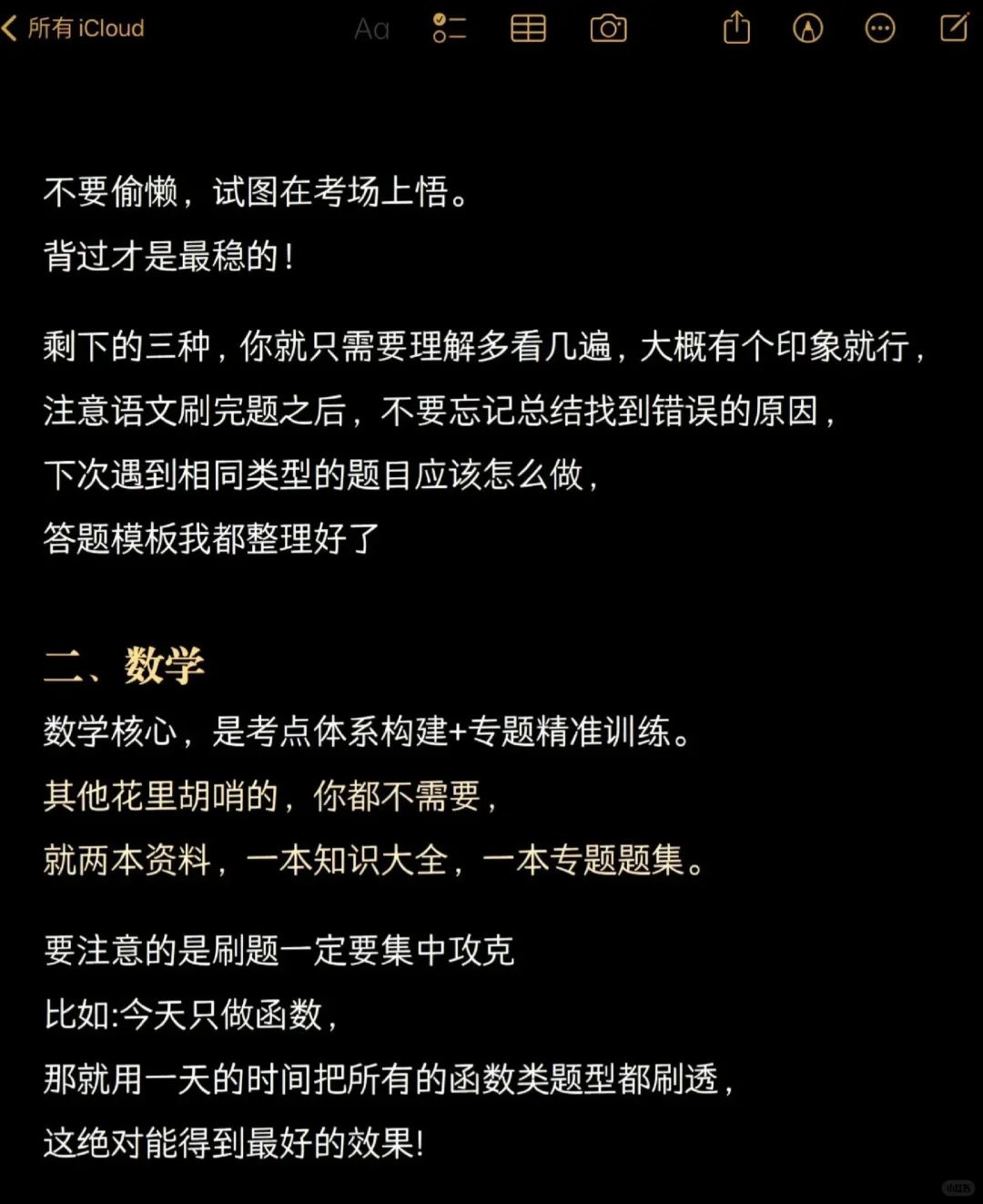 提醒一下六月份裸考中考的人 第4张