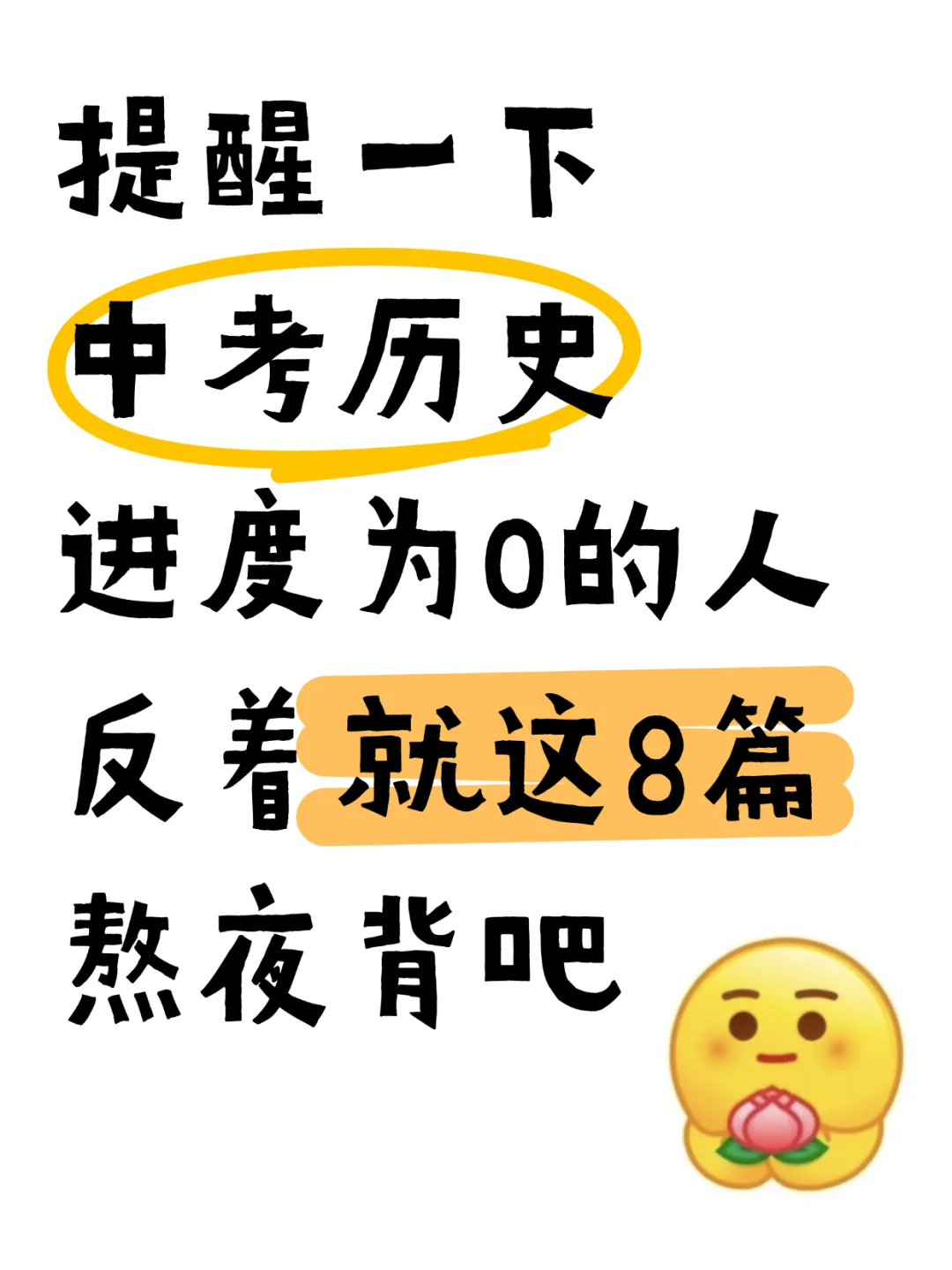逆袭历史的人快学起来吧！老师之间都传疯了 第2张